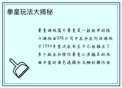 拳皇玩法大揭秘