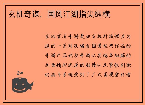 玄机奇谋，国风江湖指尖纵横
