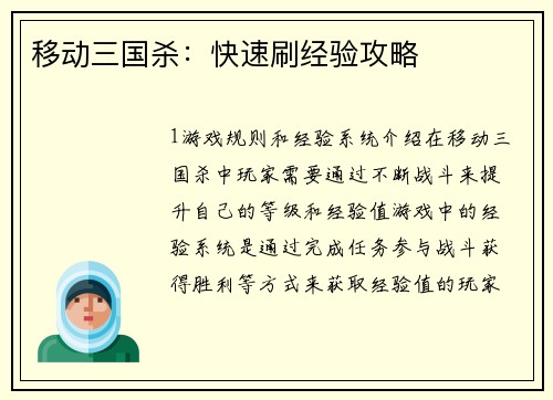 移动三国杀：快速刷经验攻略