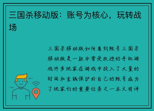 三国杀移动版：账号为核心，玩转战场