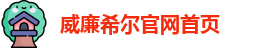 威廉希尔官网首页